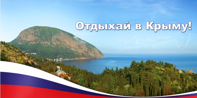 Курортный сбор в Крыму