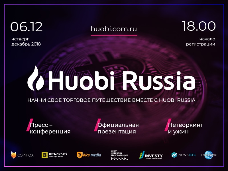 Huobi проведет