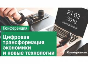 Конференция  «Цифровая