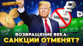 Триумф Трампа. Как