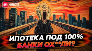 Ипотека под 100%. Банки