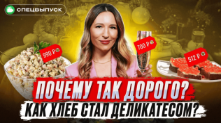 Жить СЛИШКОМ дорого!